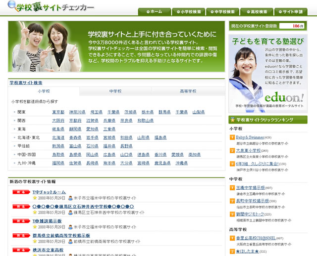 学校 裏 コレクション サイト 本