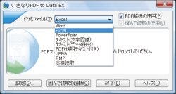 Pdfからpowerpointへの変換にも対応した いきなりpdf To Data Ex マイナビニュース