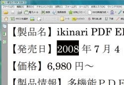 ソースネクスト Pdf1 7対応のpdf作成 編集ソフト いきなりpdf Edit 3 マイナビニュース