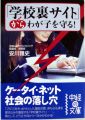 「学校裏サイト」から子どもを守るには? "ネットいじめ"テーマに文庫出版