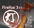 カウントダウン開始! Firefox 3.0のダウンロードは18日午前2時から