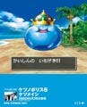 DS『ドラゴンクエストV 天空の花嫁』が"ケツメイシ"の新アルバムとコラボ