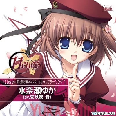 Pc 11eyes 罪と罰と贖いの少女 のキャラソンcdが6 よりリリース開始 マイナビニュース