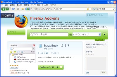 Webページの保存と整理に便利なfirefoxのアドオン Scrapbook 1 Scrapbookの概要とインストール マイナビニュース