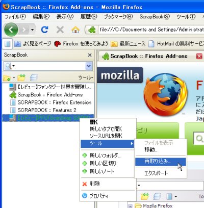 Webページの保存と整理に便利なfirefoxのアドオン Scrapbook 1 Scrapbookの概要とインストール マイナビニュース