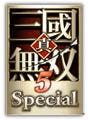ボリュームアップした"Special"な『真・三國無双５』がPS2向けに登場