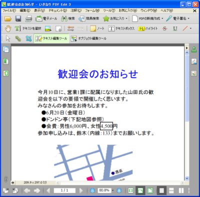 Pdfに直接書き込み 編集 いきなりpdf Edit 3 でカンタン操作 3 マイナビニュース