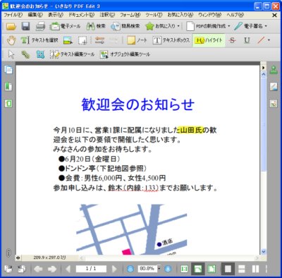 Pdfに直接書き込み 編集 いきなりpdf Edit 3 でカンタン操作 3 マイナビニュース