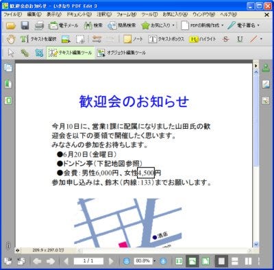 PDFに直接書き込み&編集!「いきなりPDF EDIT 3」でカンタン操作