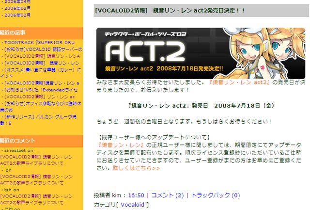 鏡音リン・レン act.2」の発売日が7月18日に決定 | マイナビニュース