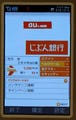 KDDIと三菱東京UFJ、携帯から利用できるネット銀行「じぶん銀行」を開業