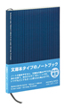 持ち運びに便利で読み返しやすい - 文庫本サイズのノートシリーズ登場