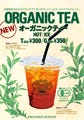 有機栽培茶葉でカラダにやさしい--フレッシュネス、「オーガニックティー」