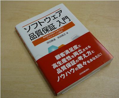 エキスパートが薦める 夏期休暇に読んでおきたい書籍 テスト 品質保証編 Tech