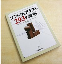 エキスパートが薦める 夏期休暇に読んでおきたい書籍 テスト 品質保証編 Tech