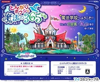 Konami とんがりボウシと魔法の365にち ティザーサイトが正式オ プン マイナビニュース