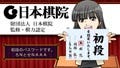 『梅沢由香里のやさしい囲碁』、PSP向けにパワーアップして10月に登場