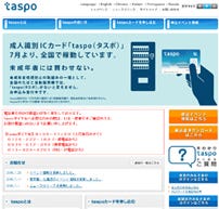 たばこ購入に電子マネー機能 タスポを上手に使いこなす マイナビニュース