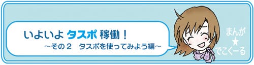 たばこ購入に電子マネー機能 タスポを上手に使いこなす マイナビニュース