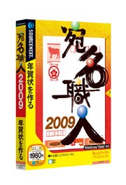 ソースネクスト 宛名職人 と ディズニーはがきワールド 09年版 マイナビニュース