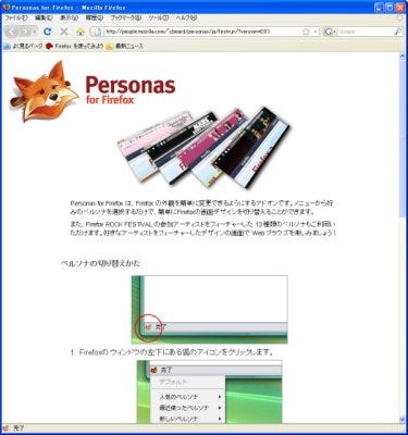 再起動せずに見た目を変更 Personas For Firefox でフォクすけを表示 2 Personas For Firefoxを使おう マイナビニュース