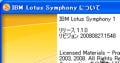 米IBM、無償オフィススイートの新版「Lotus Symphony 1.1」を公開