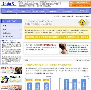 スクールガーディアンとミルクカフェ 学校裏サイト などの監視で協力 Tech