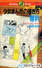 石ノ森章太郎、里中満智子、水木しげる、赤塚不二夫 - 唐沢なをき『マンガ家入門』入門 | マイナビニュース