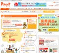 投票するだけでお小遣い稼ぎ! - ランキングサイト「Potora」開設