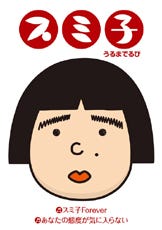 うるまでるびの新キャラ スミ子 がアニメ付きでcdデビュー マイナビニュース