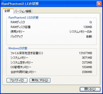 32ビットwindows Osでも4gb以上を活用できるramディスクソフト Ramphantom3 Le 1 マイナビニュース