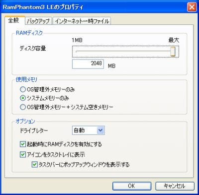 32ビットwindows Osでも4gb以上を活用できるramディスクソフト Ramphantom3 Le 1 マイナビニュース