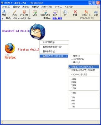 画像を拡大 縮小表示できるthunderbirdのアドオン Image Zoom 3 マイナビニュース