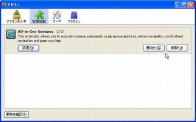 マウスジェスチャーでブラウジングが自由自在 Firefoxアドオン All In One Gestures 1 マイナビニュース