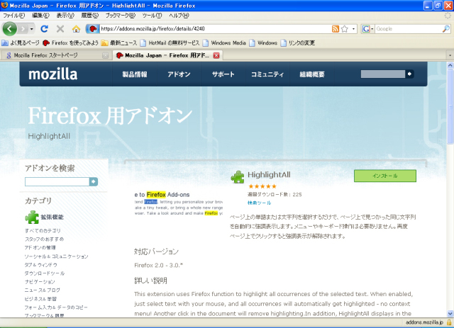 firefox アドオン 選択文字列ハイライト