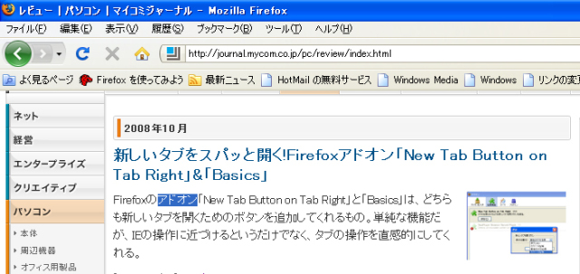 firefox トップ ハイライト表示させない