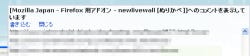 Webページにコメントが書き込める Firefoxアドオン Newlivewall ぬりかべ 1 Newlivewall ぬりかべ の概要とインストール マイナビニュース