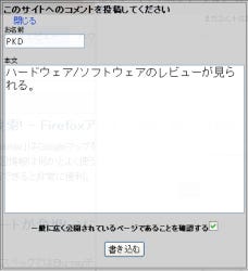 Webページにコメントが書き込める Firefoxアドオン Newlivewall ぬりかべ 1 Newlivewall ぬりかべ の概要とインストール マイナビニュース