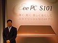 ASUSTeK、ハイエンドEee PC「S101」発表 - 超薄型軽量で6万円台
