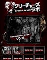 カプコン、Wii版『biohazard』公式サイトにて「クリーチャーズラボ」を開設