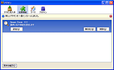 Webページ上の画像を自在に拡大 縮小 Firefoxアドオン Image Zoom 1 Image Zoomのインストールと概要 マイナビニュース