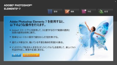 ゼロからはじめるphotoshop Elements 7 新機能で写真加工をさらに効率的に 1 マイナビニュース