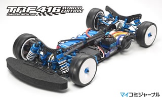 タミヤ、TRFがRCカーの世界選手権で3度目のワールドチャンピオン