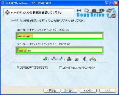 HD革命/CopyDrive Ver.3」で丸ごとコピー - OSごと手軽にHDDをコピー