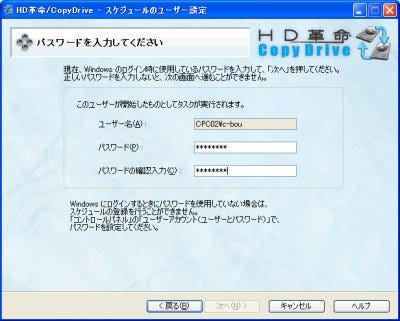 HD革命/CopyDrive Ver.3」で丸ごとコピー - OSごと手軽にHDDをコピー