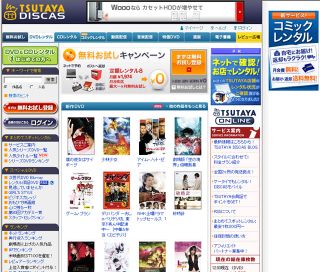 Tsutaya店舗のレンタル商品在庫情報 Tsutaya Discas上で検索可能に マイナビニュース