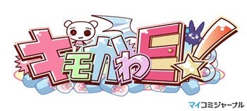 Genterprise、DS『キモかわE!』の豪華キャスト陣を公開 | マイナビニュース