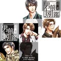 「月刊男前図鑑」第5弾が12月17日に登場 - 今度のお相手は「先生」