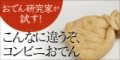 おでん研究家が試す! こんなに違うぞ、コンビニおでん