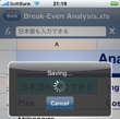 iPhoneでExcelブックを編集&アップロードできる「MobileFiles Pro」